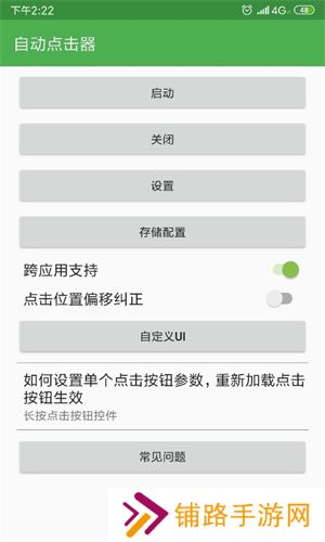自动连点器免费版