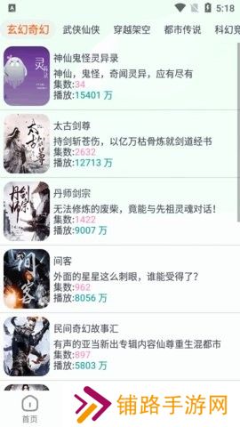 蓝莓听书最新版