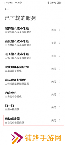 自动连点器免费版