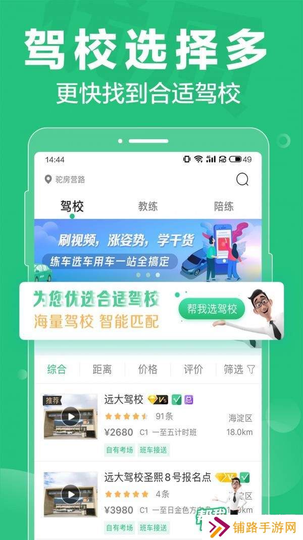 驾校一点通最新版