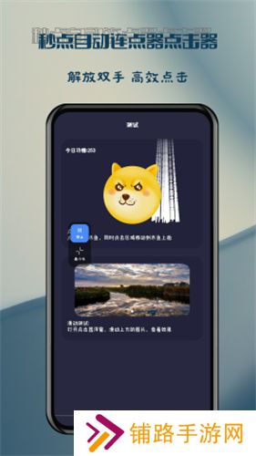 秒点自动连点器点击器