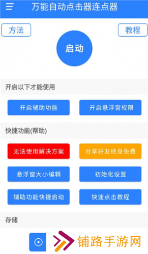 秒点自动连点器点击器