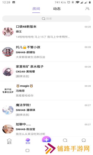 口袋48官方安卓版(SNH48官方app)