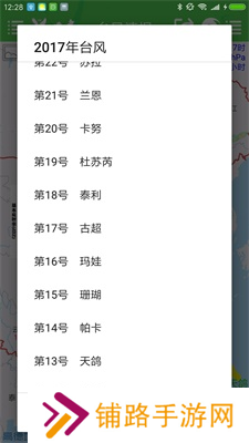 台风速报最新版