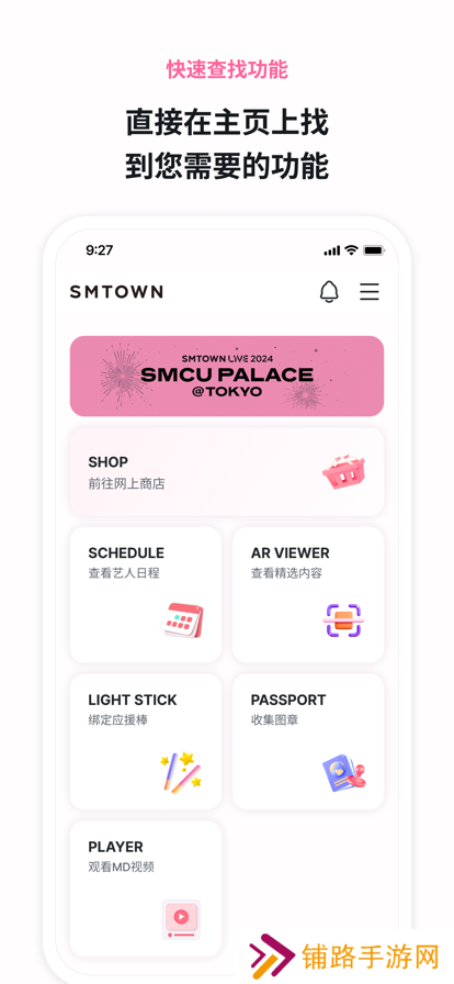 smtown官方app下载安卓版