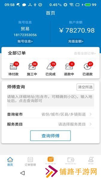 奇兵到家安装平台