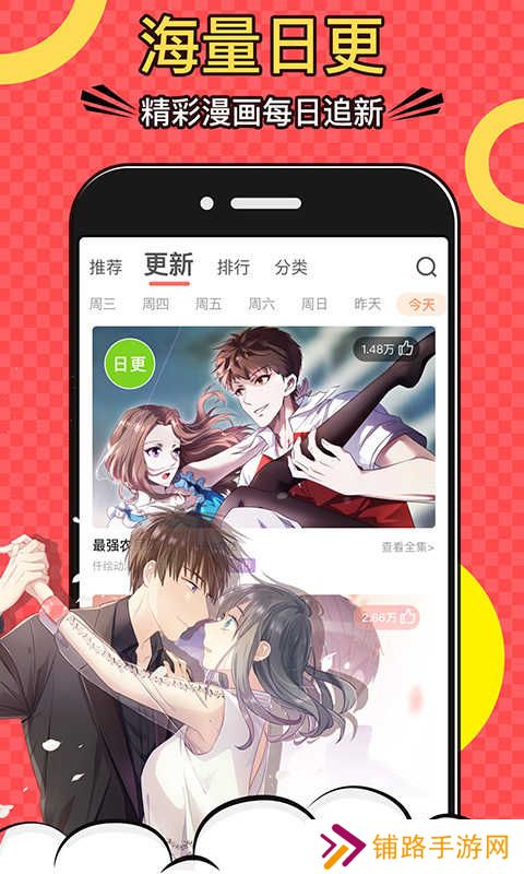 好看漫画app免费版