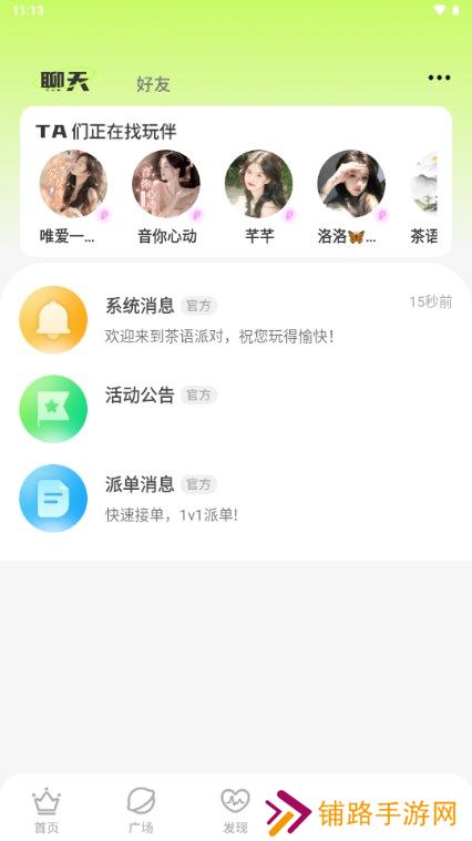 茶语派对下载手机版