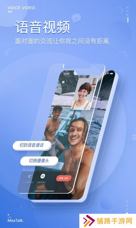 mastalk聊天软件下载app(MosTalk)