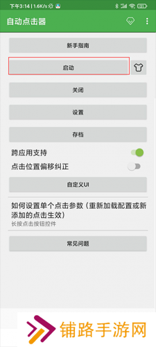 自动连点器免费版