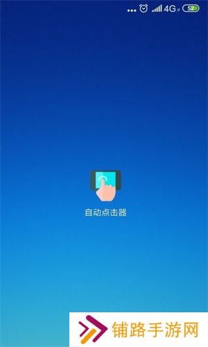 自动连点器免费版