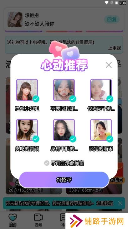 悦伴交友app安卓版下载