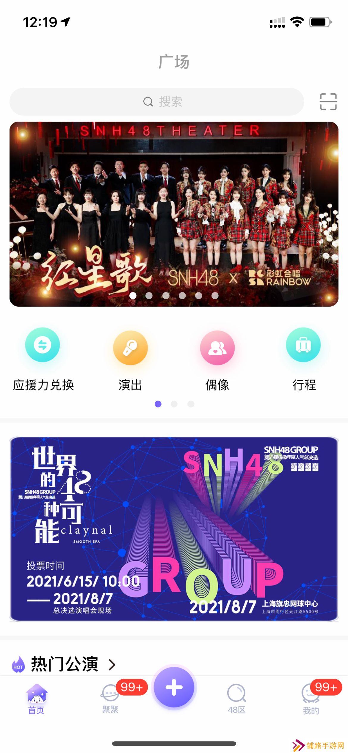 口袋48最新版2025下载