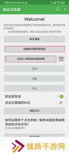 自动连点器免费版