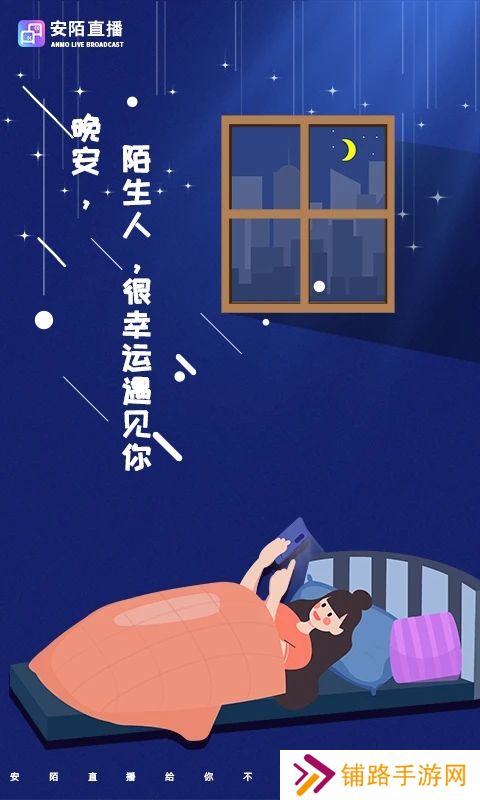 安陌直播户外探险app下载安装