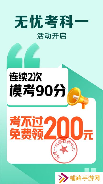 驾校一点通最新版