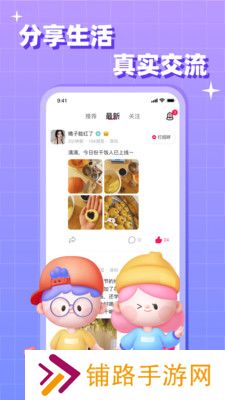 会会交友安卓最新版下载