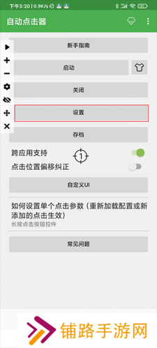 自动连点器免费版