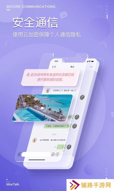 mastalk聊天软件下载app(MosTalk)