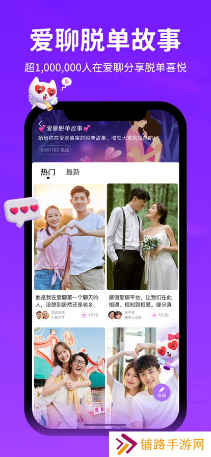 爱聊下载官方正版app