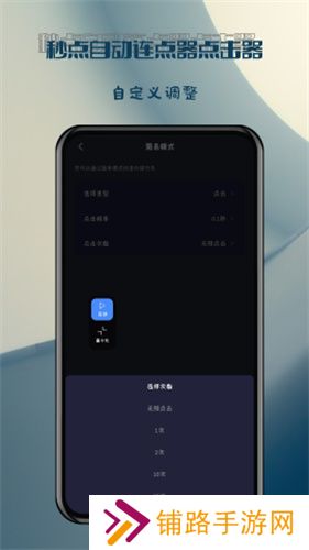 秒点自动连点器点击器