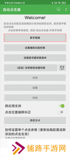 自动连点器免费版