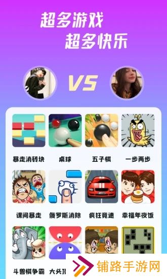 同桌派对app下载安装