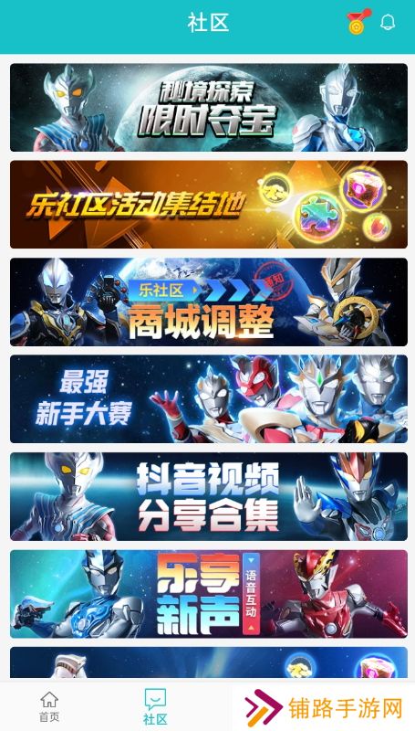 奥特曼宇宙英雄乐社区下载安装2025