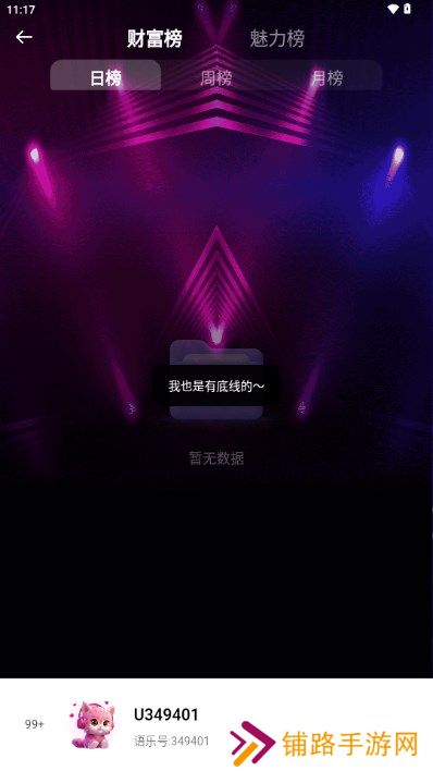 语乐开黑app下载最新版本