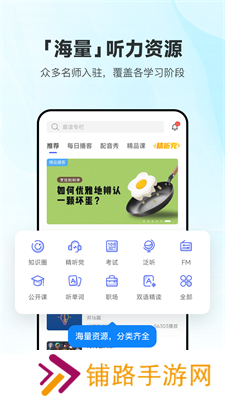 每日英语听力免费版