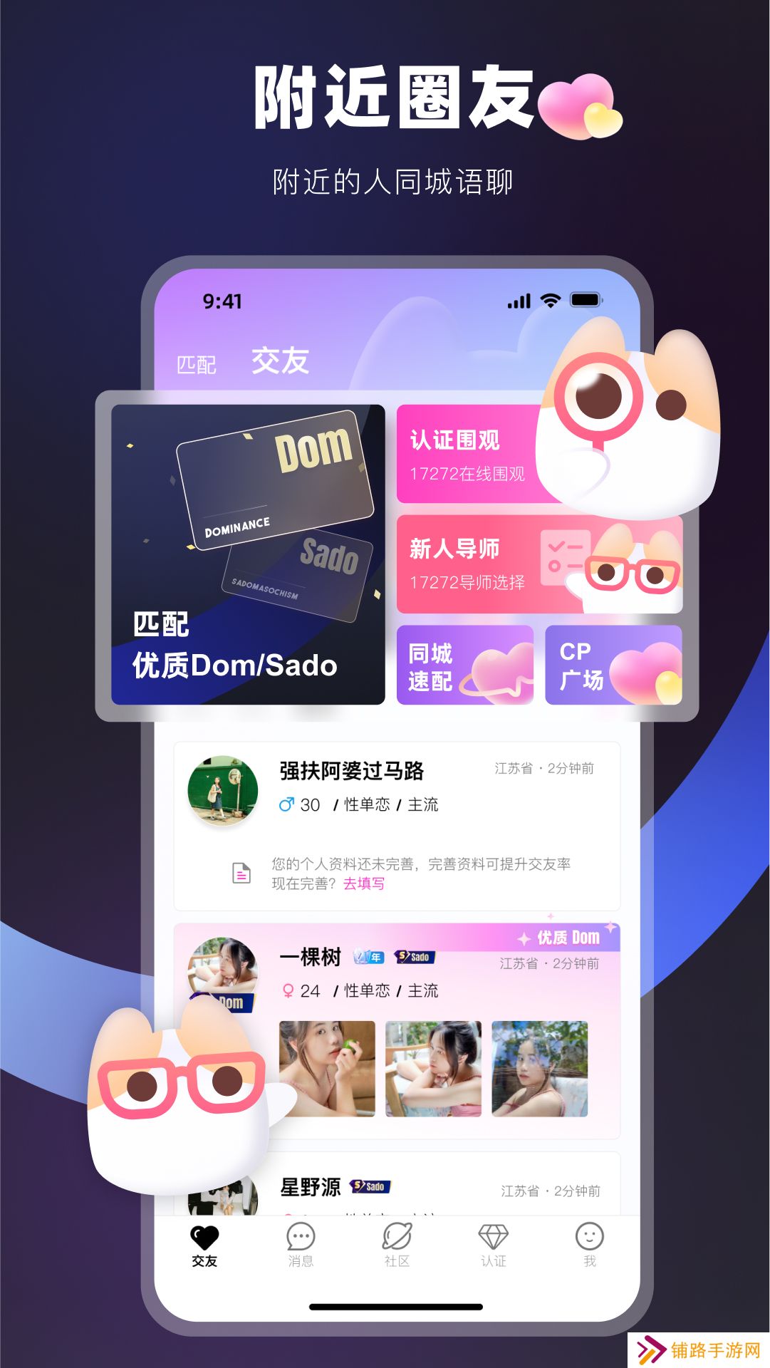 Omyk聊天软件下载