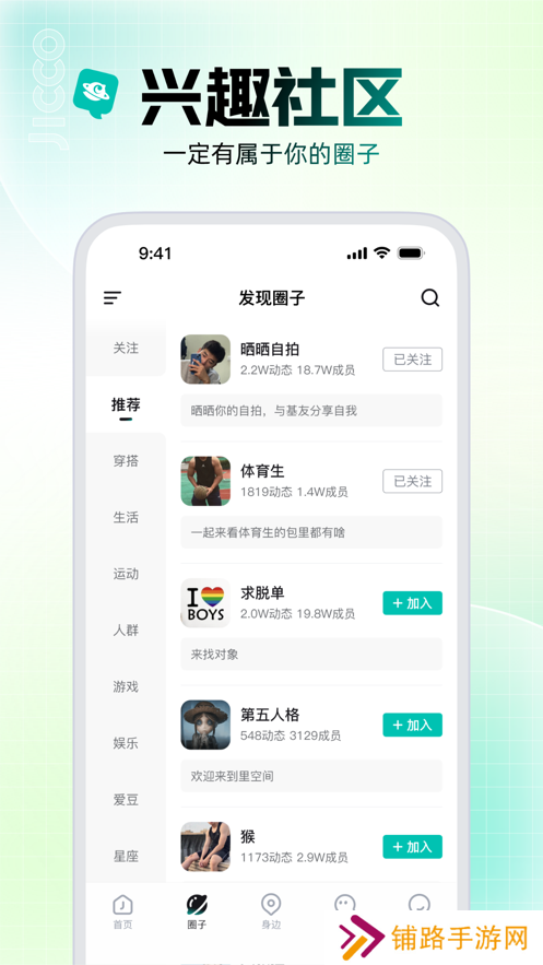 jicco社交app下载2025最新版