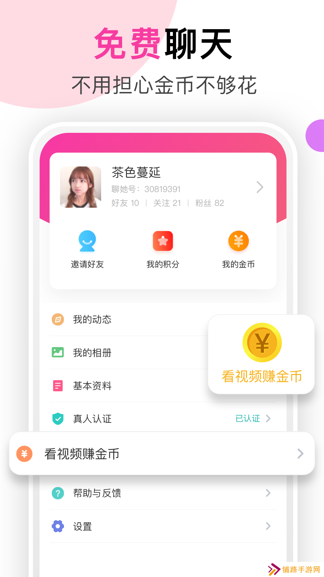 聊她app最新版下载