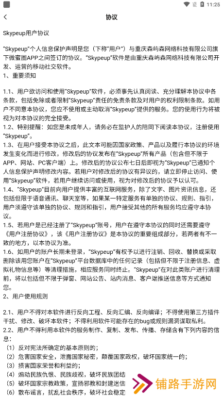 Skypeup软件下载手机版