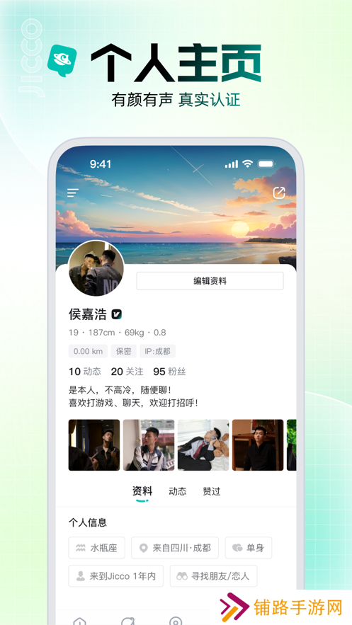 jicco社交app下载2025最新版