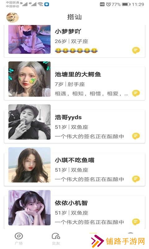 泡泡聊天MosGram免费下载最新版本