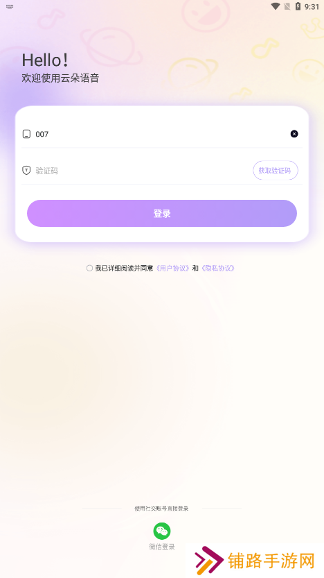 云朵语音软件下载手机版