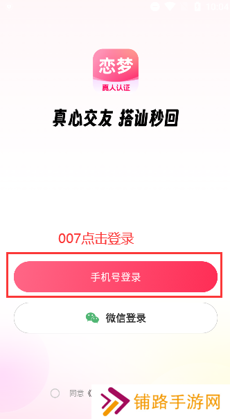 恋梦app官方下载
