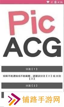 PicACG哔咔漫画仲夏版