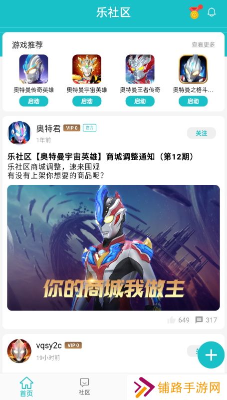 奥特曼宇宙英雄乐社区下载安装2025