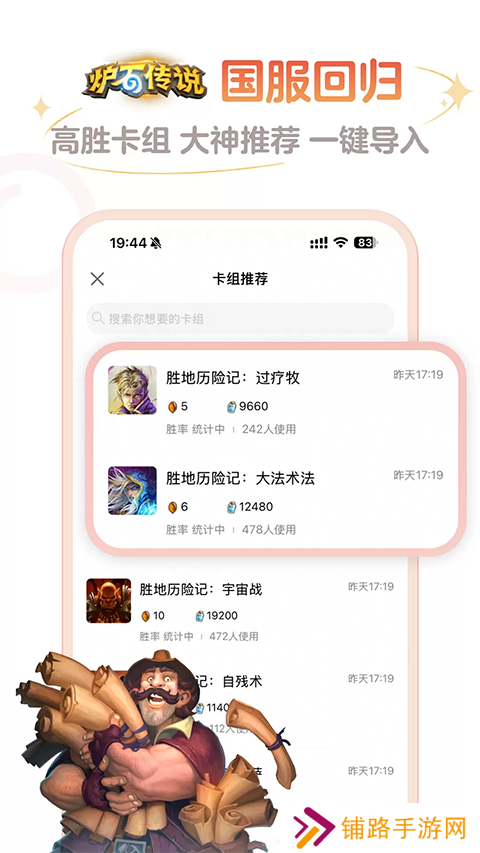 炉石盒子手机版