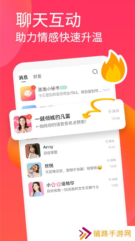 面面免费聊天交友app官方版下载