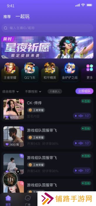 99语音app下载最新版本