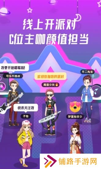 同桌派对app下载安装