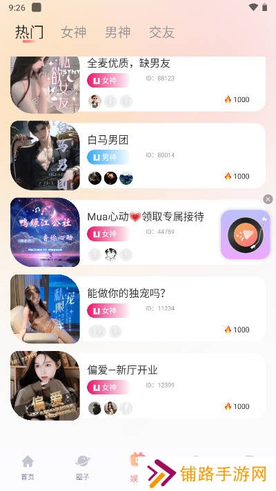 U糯app官方正版下载