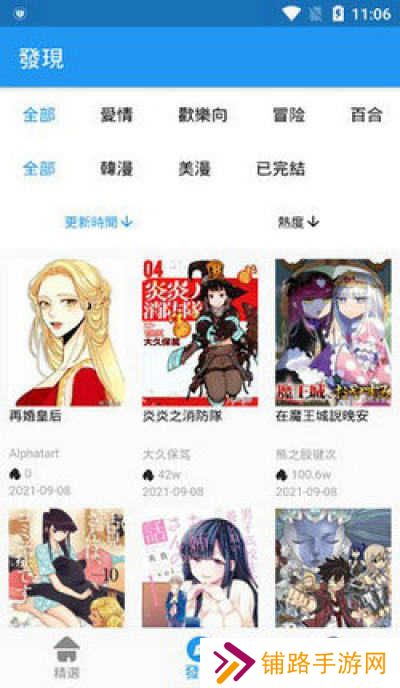 拷贝漫画app最新版