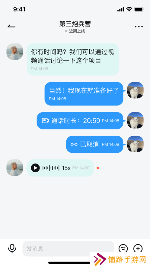QieQie聊天app最新版下载