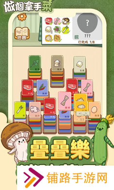 抖音做个拿手菜