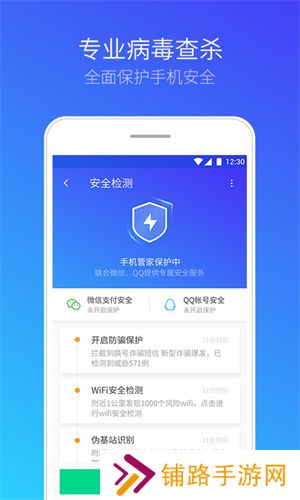 腾讯手机管家pro版