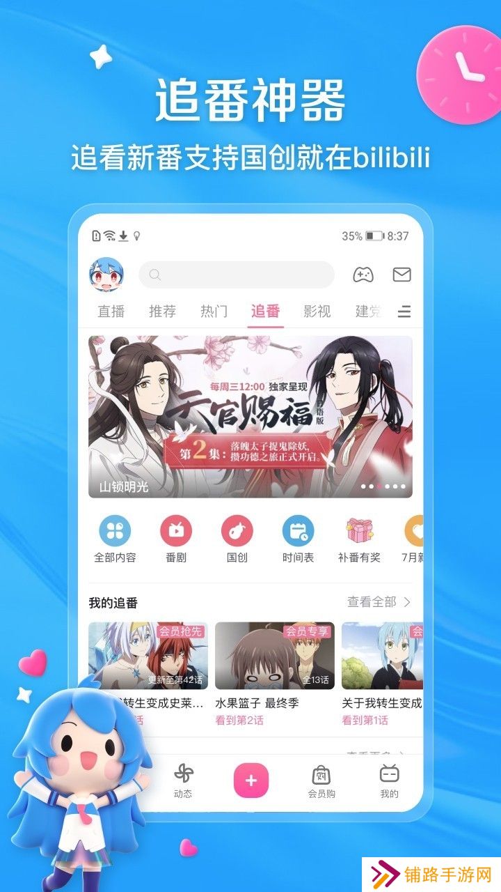 哔哩哔哩安卓版